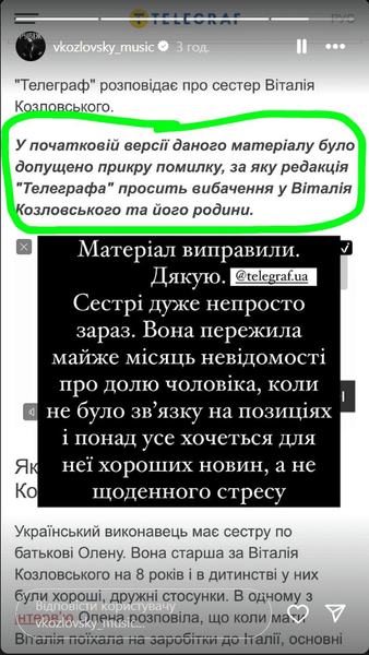Віталій Козловський про сестру
