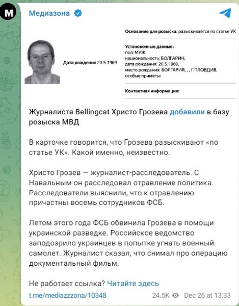 грозев в розыске