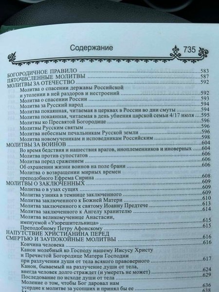 "Повний православний молитослов на всякую потребу"