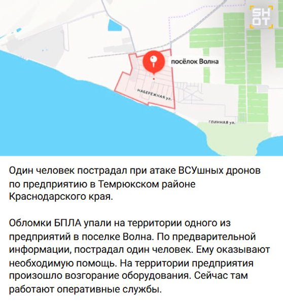 сообщение об атаке на село Волна Темрюкского района
