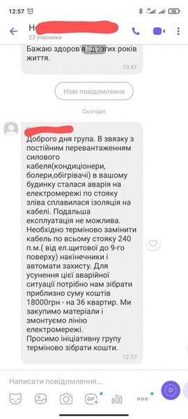 авария электросети, щитовая, нагрузка на электросеть, напряжение в сети