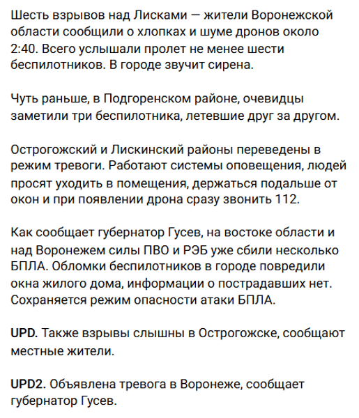 атака дронів Воронеж