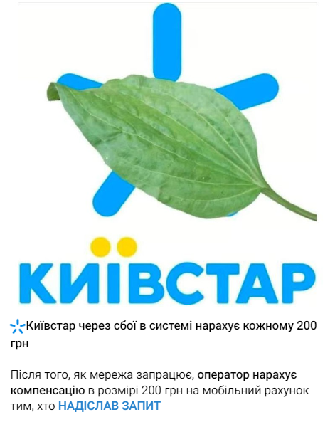 шахраї, київстар, збій у київстар шахраї, київстар, збій у київстар