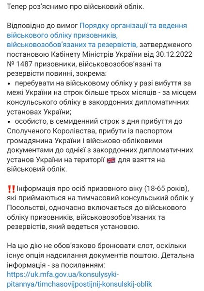 Посольство України, оформлення паспорта, військовий облік, мобілізація