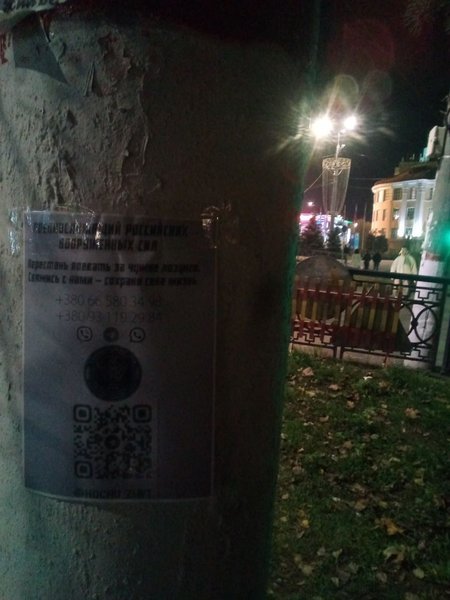 листовка хочу жить, проект хочу жить, курск, россия, мобилизованные, война в украине