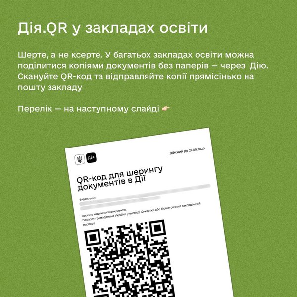 Абитуриенты и студенты в Украине могут воспользоваться цифровым сервисом для передачи документов в учебные заведения