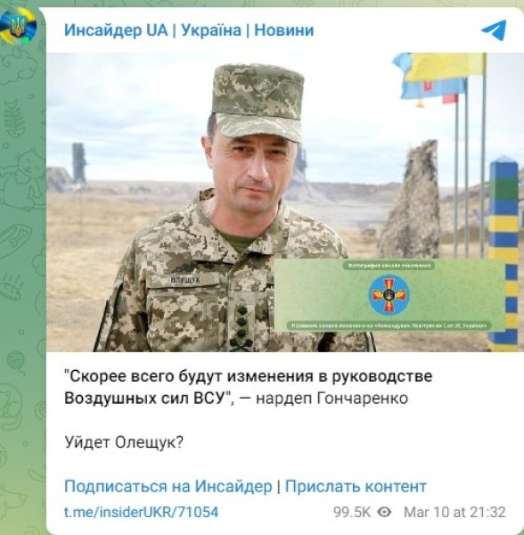 Інсайдер Олещук Олещук відставка