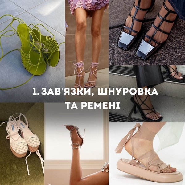 обувь, модные тренды