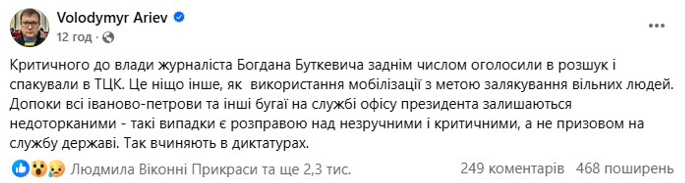 Мобилизация Буткевича — реакция Арьева