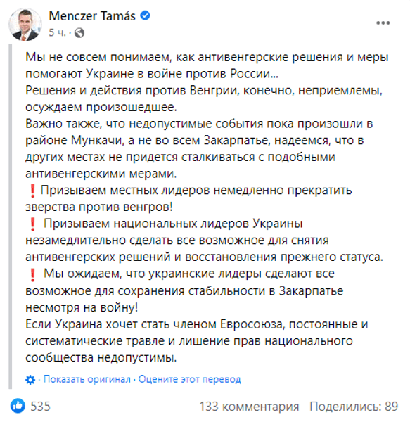 прапор угорщини, мукачево, мзс, будапешт, скандал, закарпаття, етнічні угорці