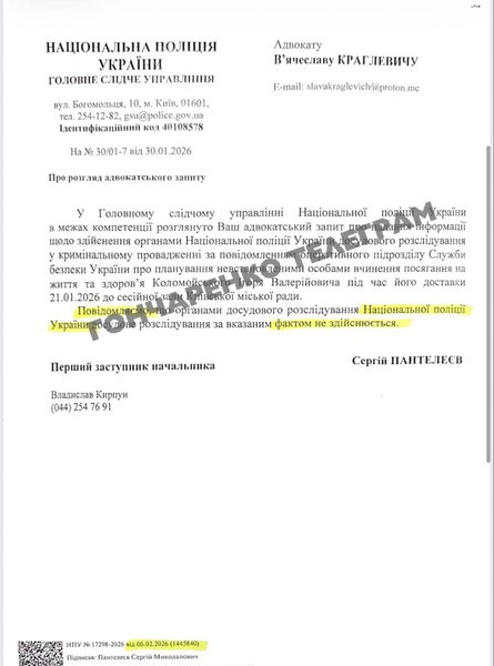 Дело Коломойского — ответ Главного следственного управления Национальной полиции о покушении