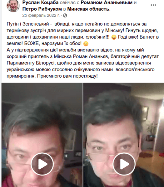Руслан Коцаба журналист блогер пропаганда госизмена война вторжение