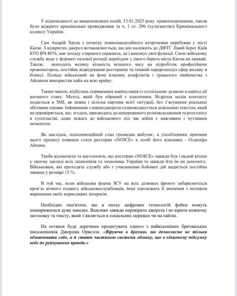 інцидент із військовим, не пустили військового, позиція ресторана, відмовили в обслуговуванні, ресторан Noice