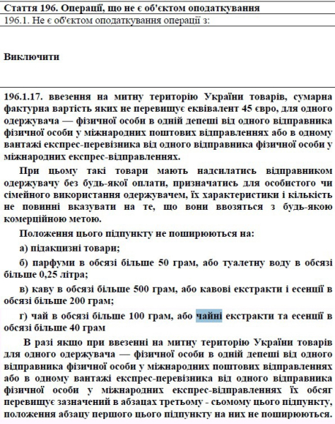 Зростання податків, законопроєкт, посилка до 45 євро, чай кава парфуми