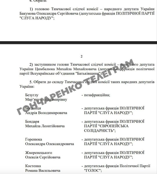 Порушення ТЦК, ТСК, Верховна Рада