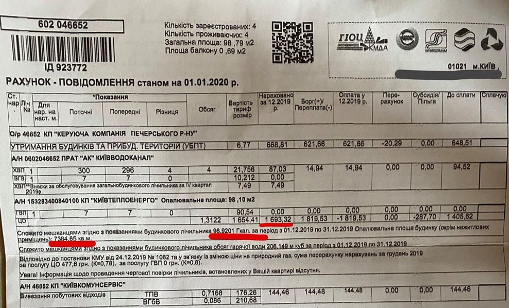 платежка, киев, отопление, январь 2020, аномалия