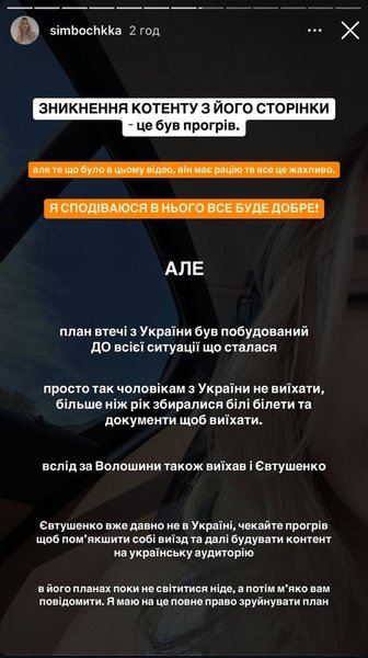 Сімбочка про Волошина та Євтушенка