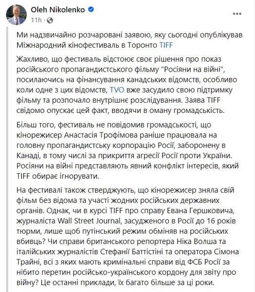 Русские на войне, TIFF, Торонто, Канада, Николаенко