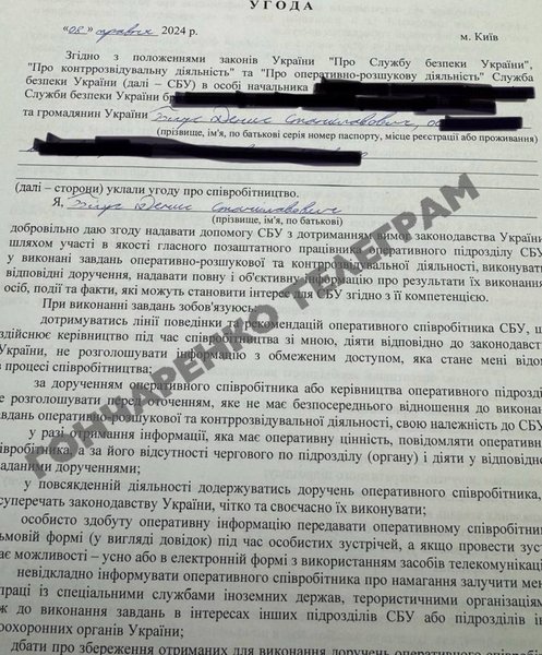 Угода Бігуса з СБУ