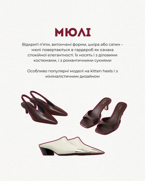 модне взуття, літо 2025 взуття, тренди взуття, що взути влітку 2025