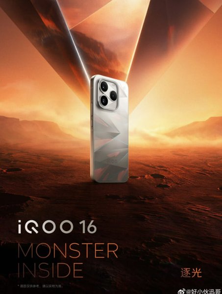 iQOO 16