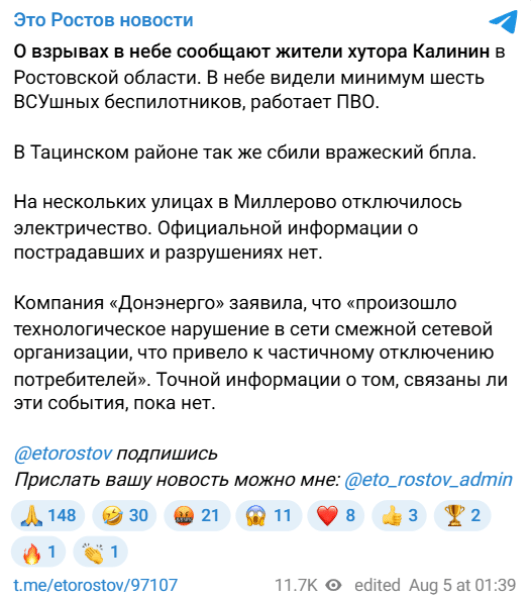 атака Ростовская область атака дронов Ростовская область