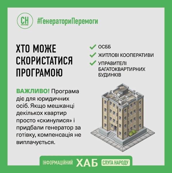 генератор, компенсація за генератор, купити генератор