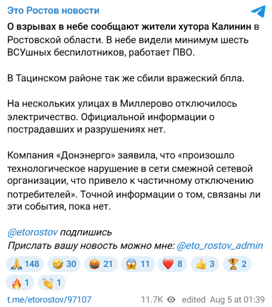 атака дронов Ростовская область