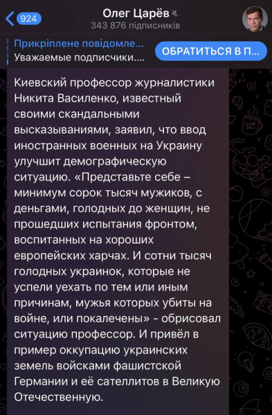 Микита Василенко, Василенко, Василенко скандал, Микита Василенко скандал