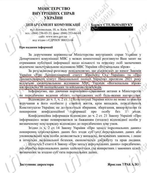 Арсен Аваков, аваков, мвд, глава мвд, наградное оружие, оружие, реестр оружия, наградные стволы, оружие в украине