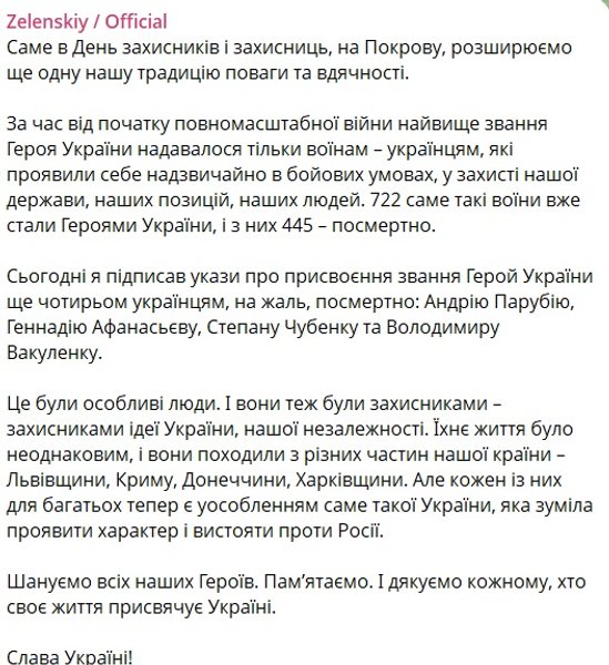 Зеленский присвоил звание Героя Украины четырем погибшим украинцам