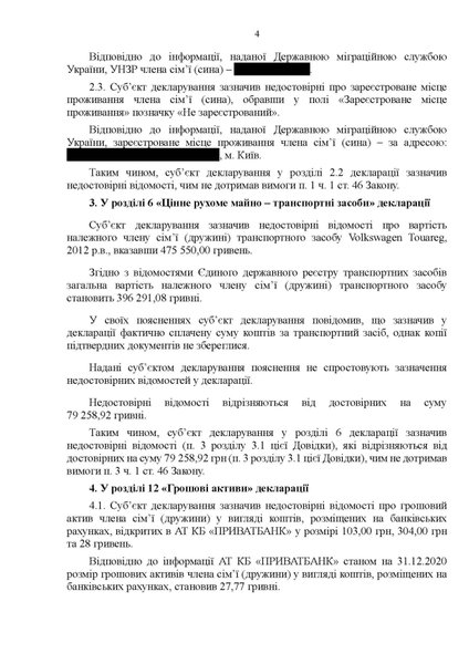 Баканов, НАПК, декларация, офшор, Досье Пандоры