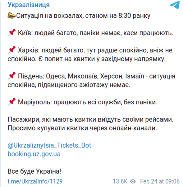 Укрзализныця вокзалы поезда рейсы билеты вторжение война пассажиры