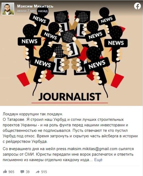 Микитась, Укрбуд, сообщение,