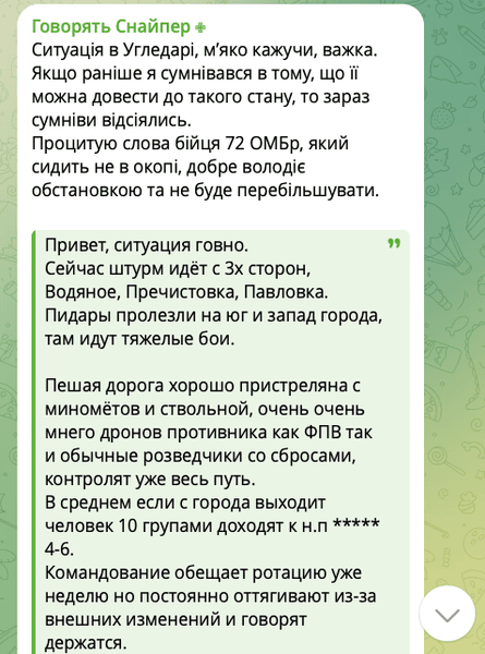 Скриншот поста о положении в Угледаре