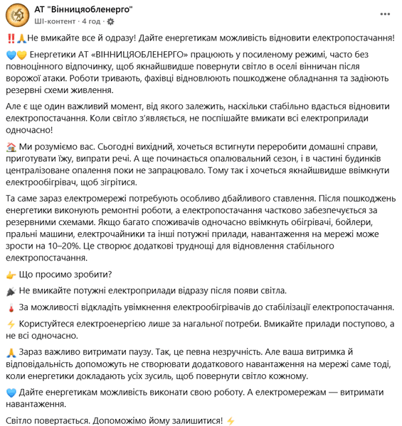 Винницкая облэнерго