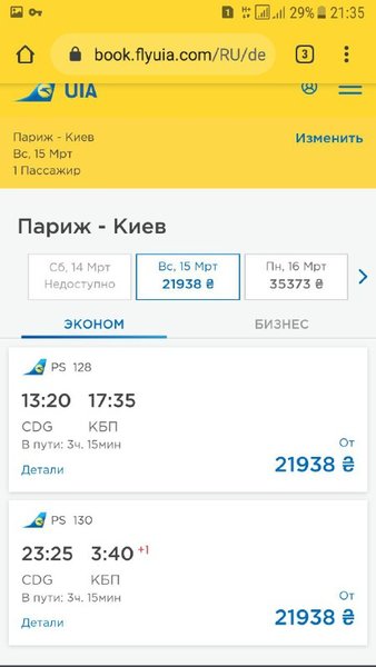 Париж-Киев, самолет, МАУ