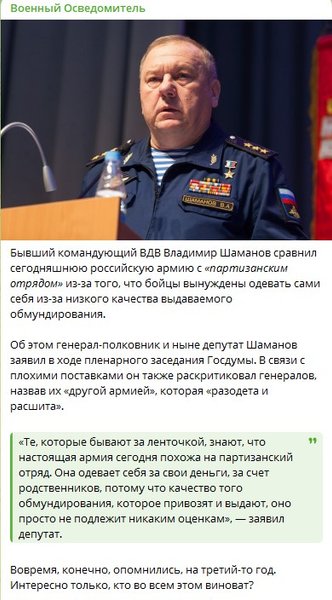 военный осведомитель