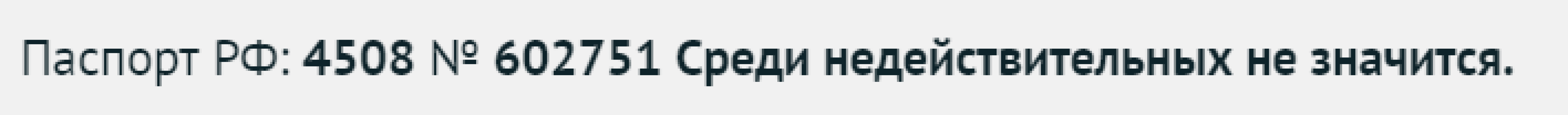 Дані паспорту РФ Івана Середнього УПЦ МП, паспорт РФ