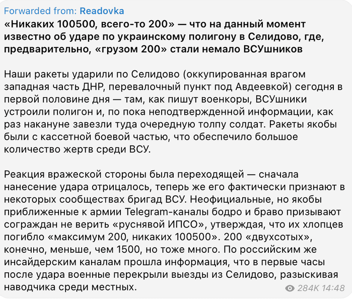 Readovka о якобы обстреле Селидово