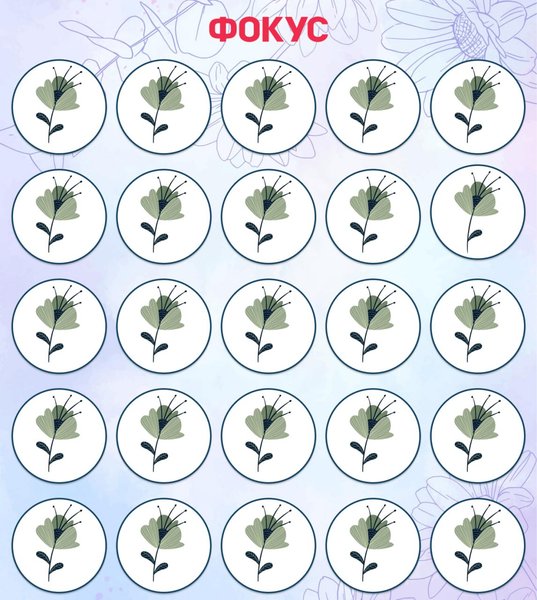 Цветок лилии, оптическая головоломка