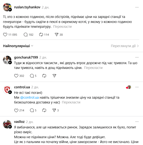 Руслан Циганков образився на продавців генераторів