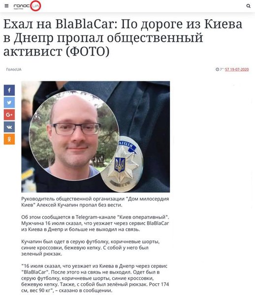 Алексей Кучапин, волонтер, смерть волонтера, благотворительность, Киев, бездомные, бомжи, торговля людьми