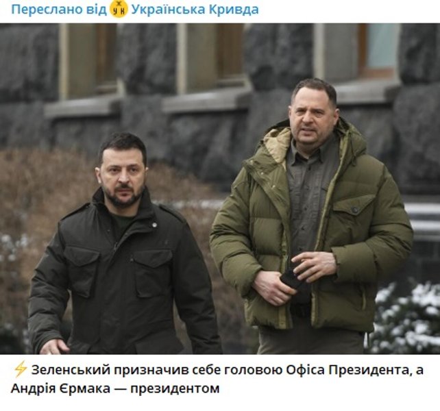 відставка єрмака мем