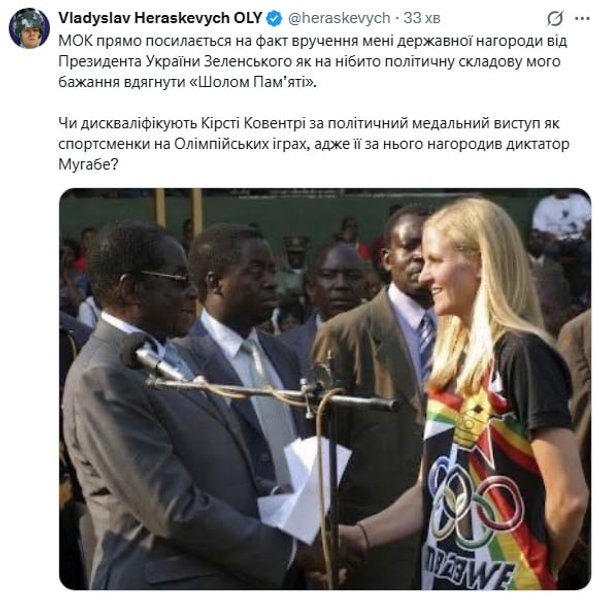 Публікація Владислава Гераскевича на сторінці в Х