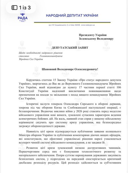 депутаты критикуют главнокомандующего Сырского Скандал с Сырским и Федоровым — народные депутаты критикуют главнокомандующего