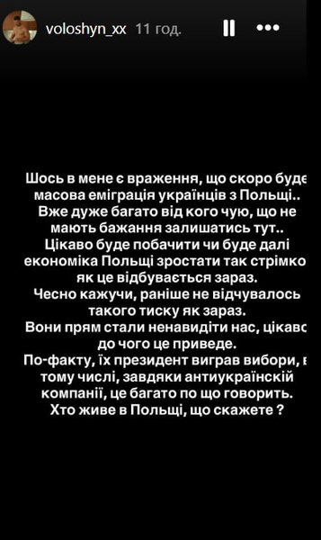Пост Олександра Волошиного у Stories