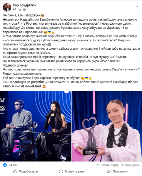 Ігор Кондратюк, Євробачення