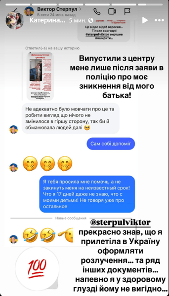 Екатерина Стерпул о своем исчезновении