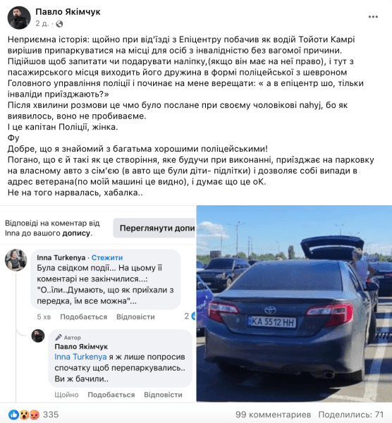 Скандал у Києві з ветераном і поліцейською У Києві образили ветерана війни